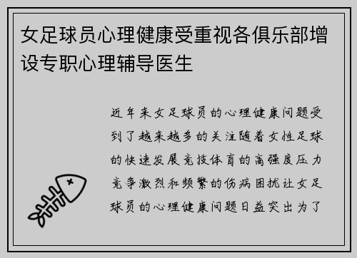 女足球员心理健康受重视各俱乐部增设专职心理辅导医生