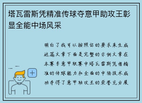 塔瓦雷斯凭精准传球夺意甲助攻王彰显全能中场风采