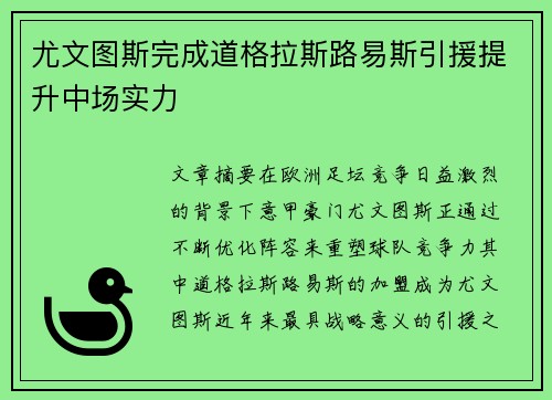 尤文图斯完成道格拉斯路易斯引援提升中场实力