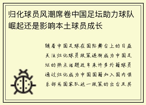 归化球员风潮席卷中国足坛助力球队崛起还是影响本土球员成长