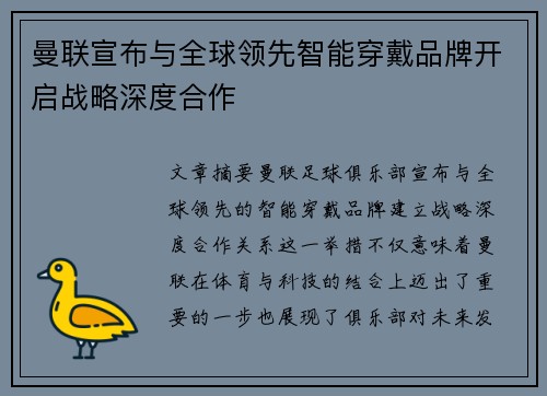 曼联宣布与全球领先智能穿戴品牌开启战略深度合作