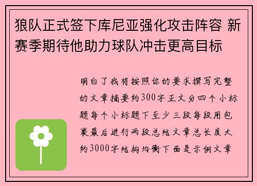 狼队正式签下库尼亚强化攻击阵容 新赛季期待他助力球队冲击更高目标