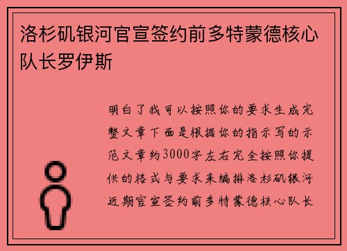 洛杉矶银河官宣签约前多特蒙德核心队长罗伊斯